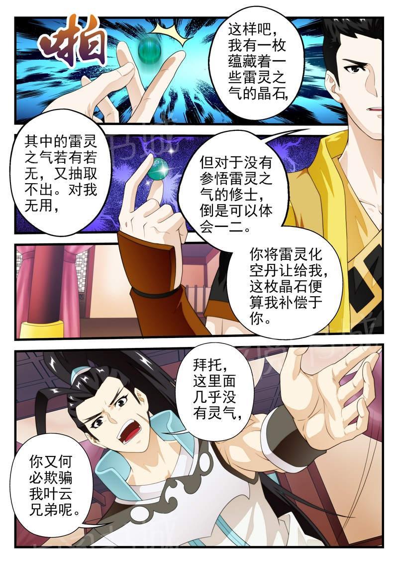 仙剑奇侠传漫画免费观看下拉式漫画,第184话5图