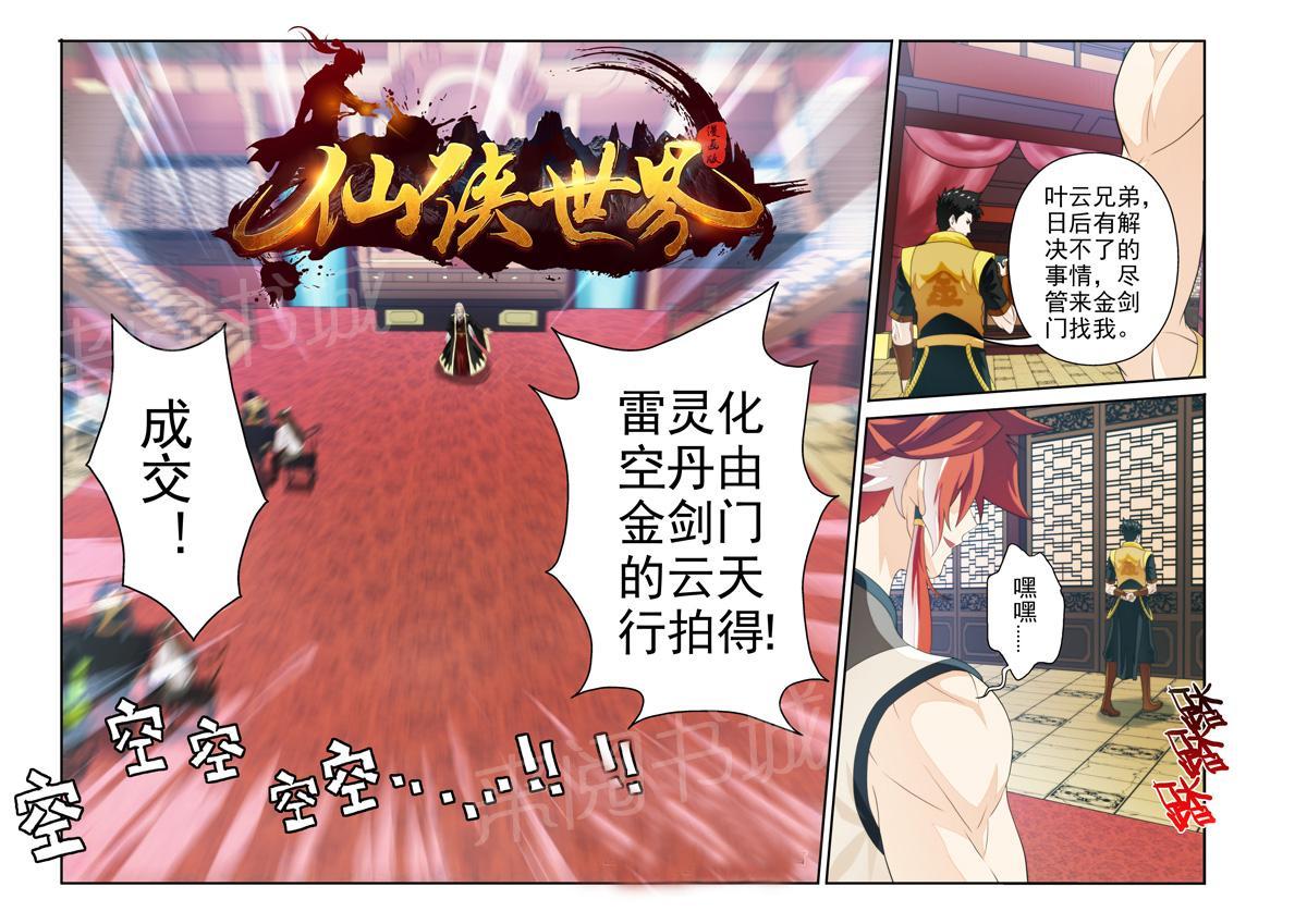 仙剑奇侠传漫画漫画,第185话2图