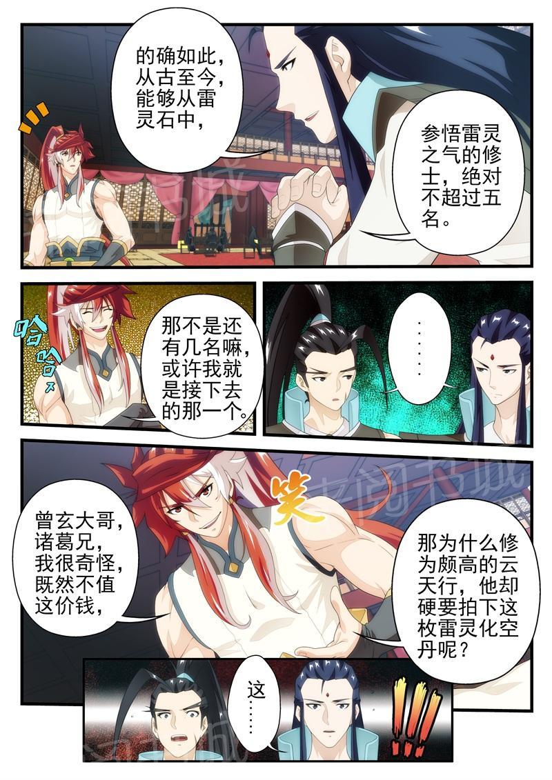 仙剑奇侠传漫画漫画,第185话3图