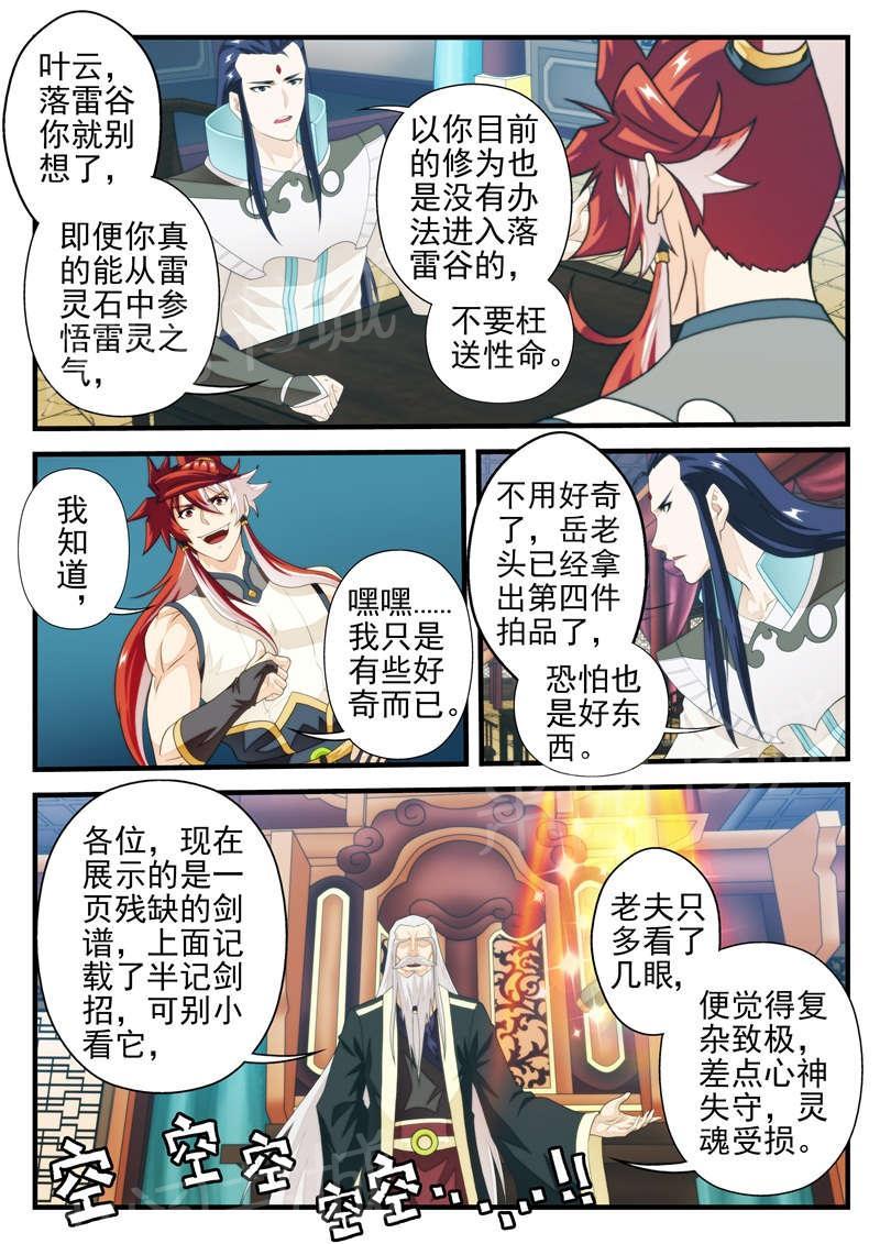 仙剑奇侠传漫画漫画,第186话1图