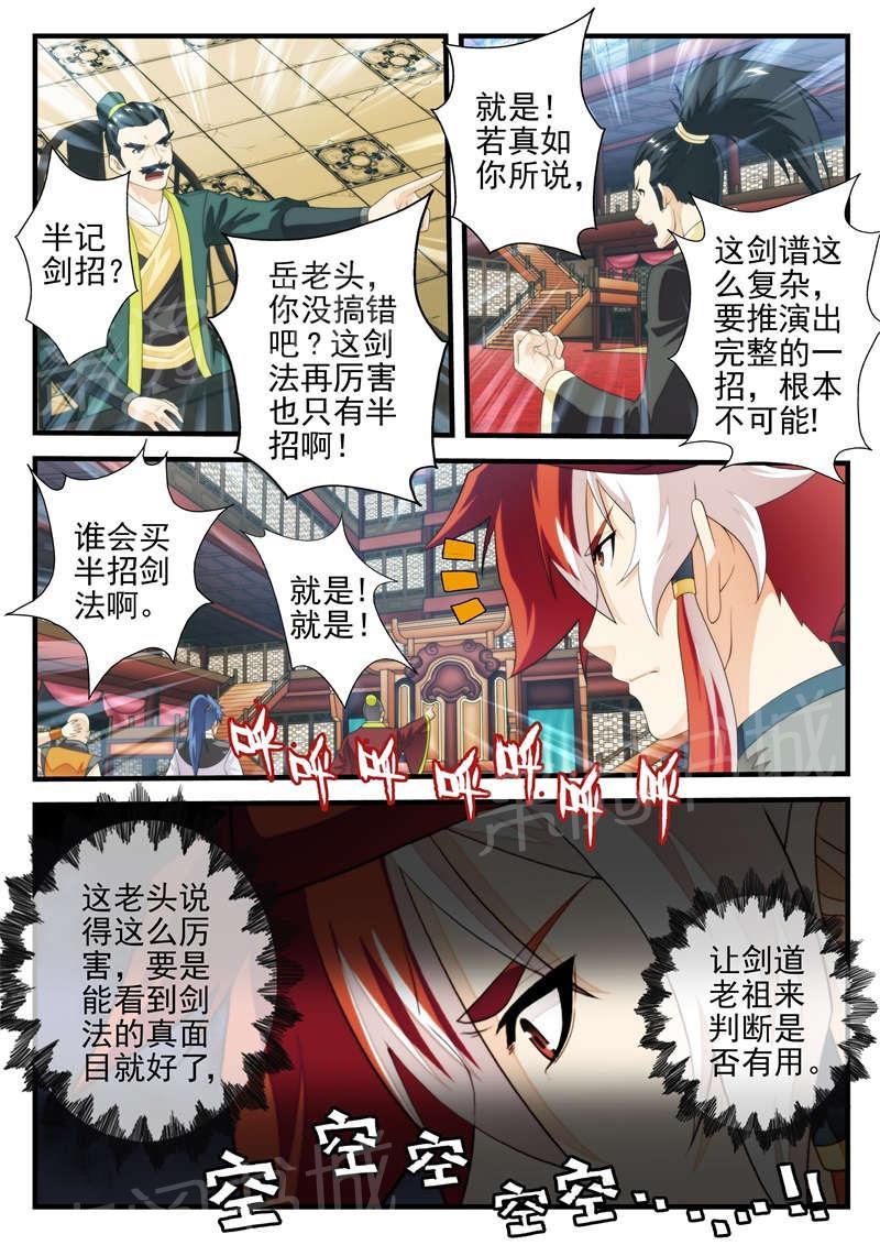 仙剑奇侠传漫画漫画,第186话2图