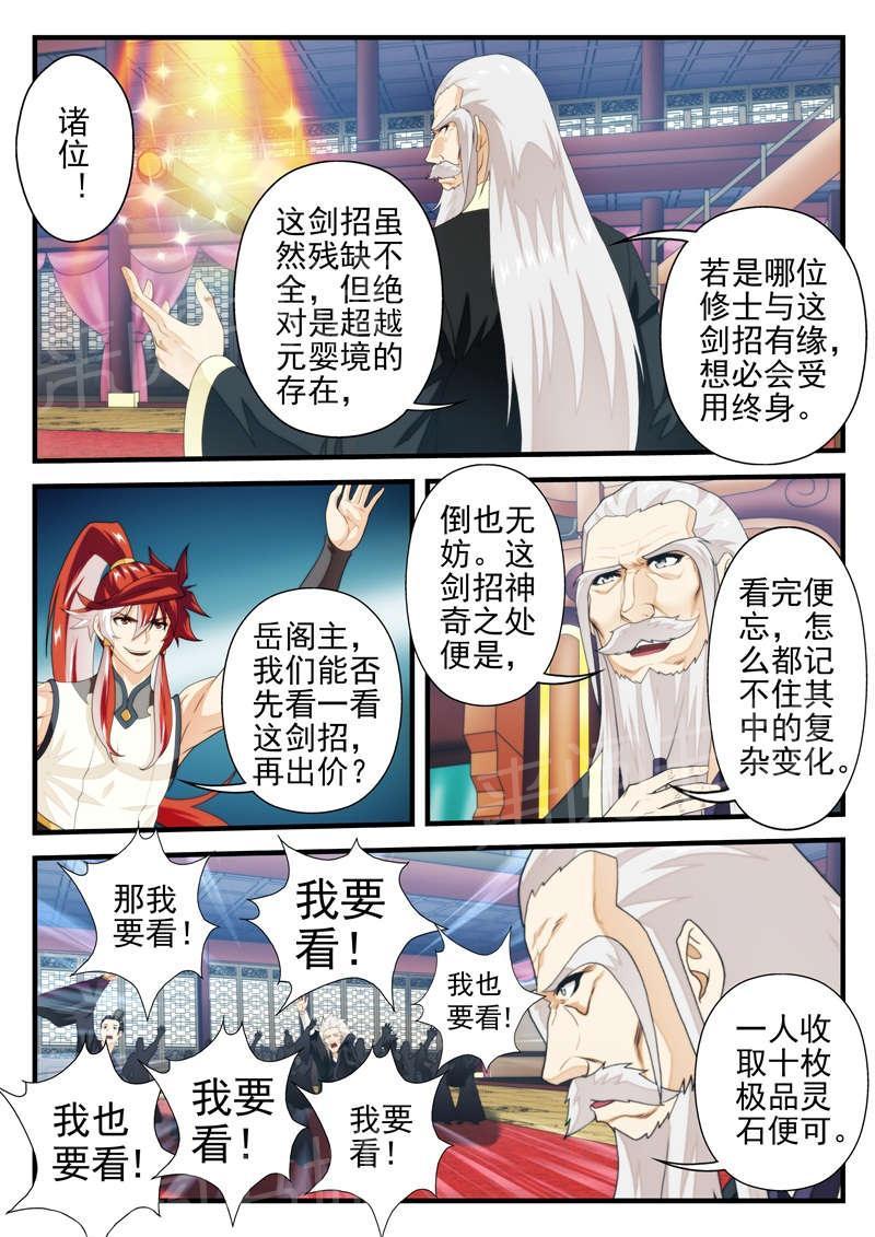 仙剑奇侠传漫画漫画,第186话3图