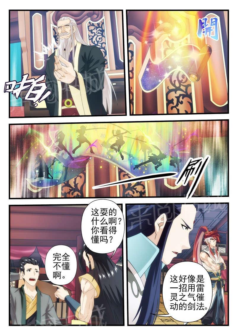 仙剑奇侠传漫画漫画,第186话4图