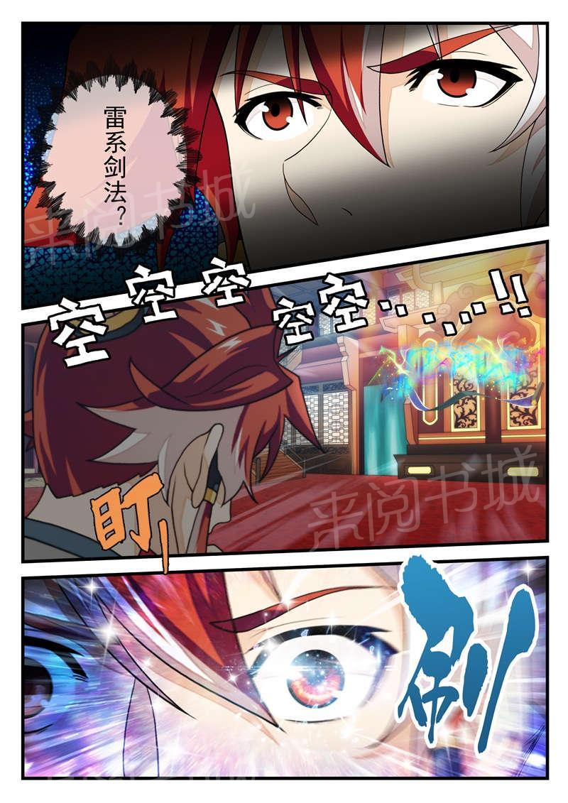 仙剑奇侠传漫画漫画,第186话5图