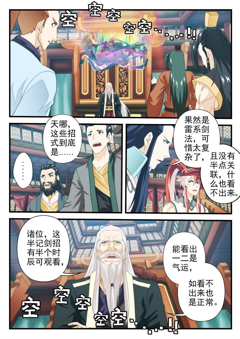 仙剑奇侠传漫画漫画,第187话1图