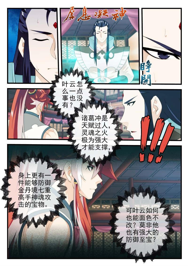 仙剑奇侠传漫画漫画,第187话3图