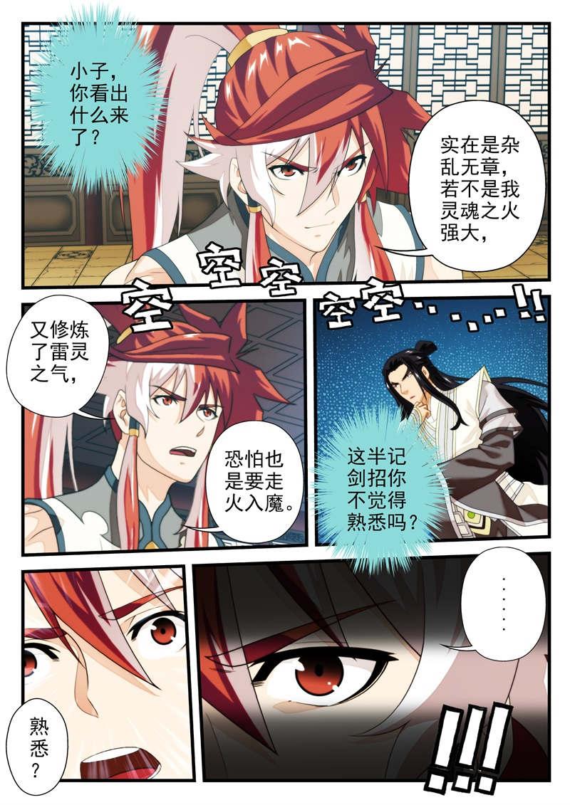 仙剑奇侠传漫画漫画,第187话4图