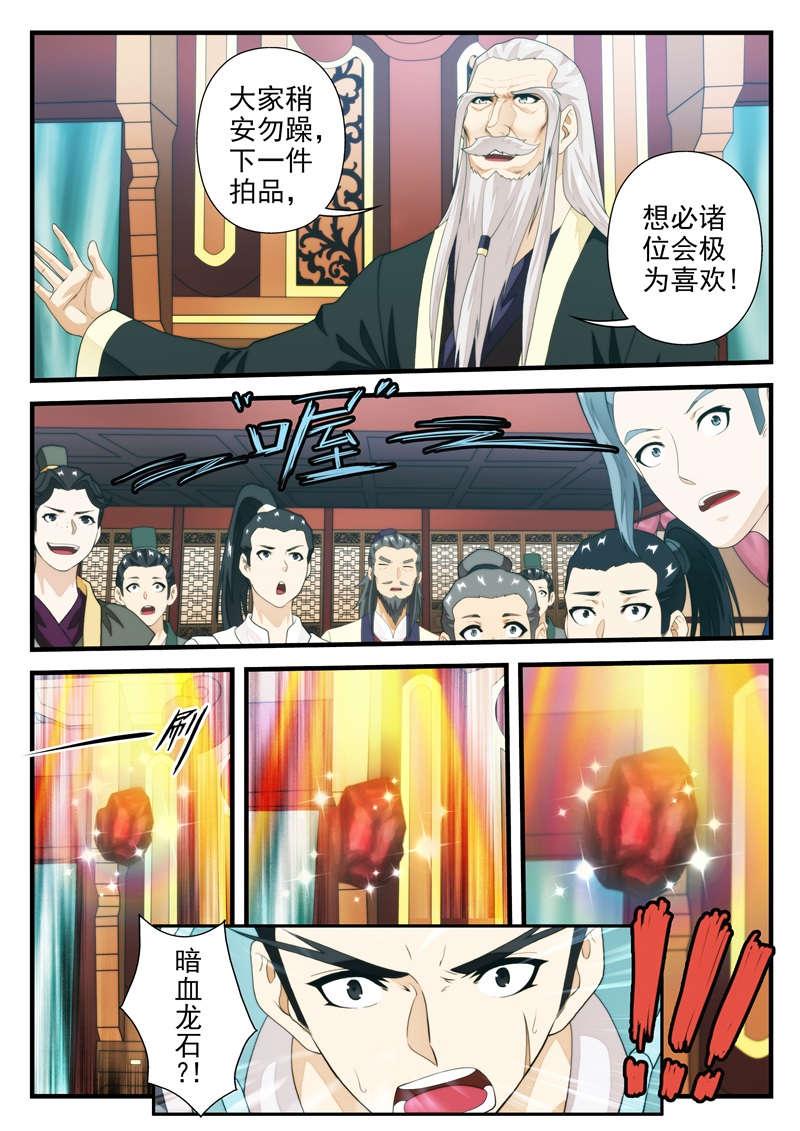 仙剑奇侠传第一部漫画,第188话1图
