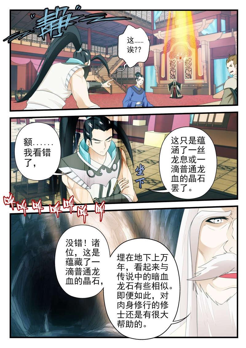 仙剑奇侠传第一部漫画,第188话2图
