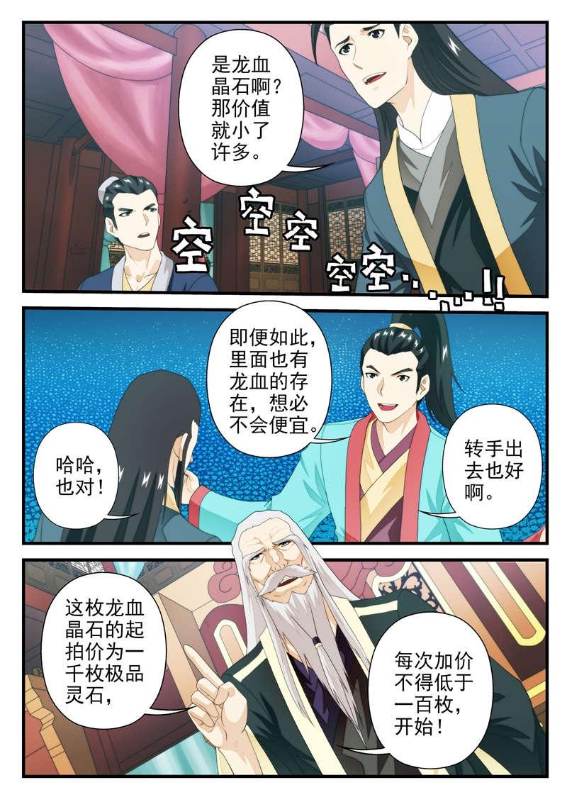 仙剑奇侠传第一部漫画,第188话3图