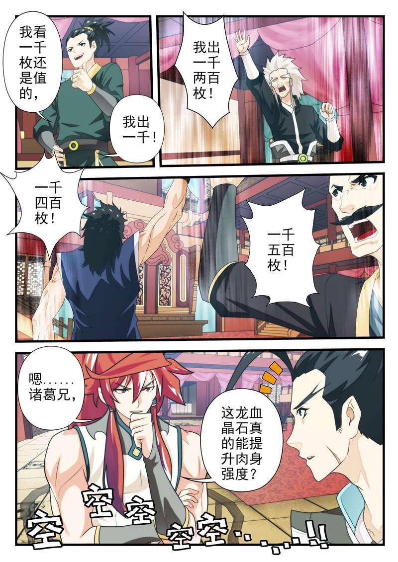 仙剑奇侠传第一部漫画,第188话4图