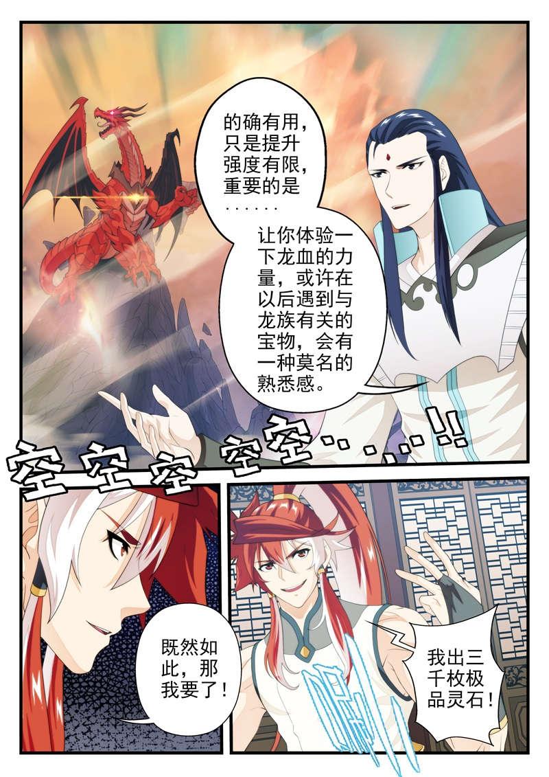 仙剑奇侠传第一部漫画,第188话5图