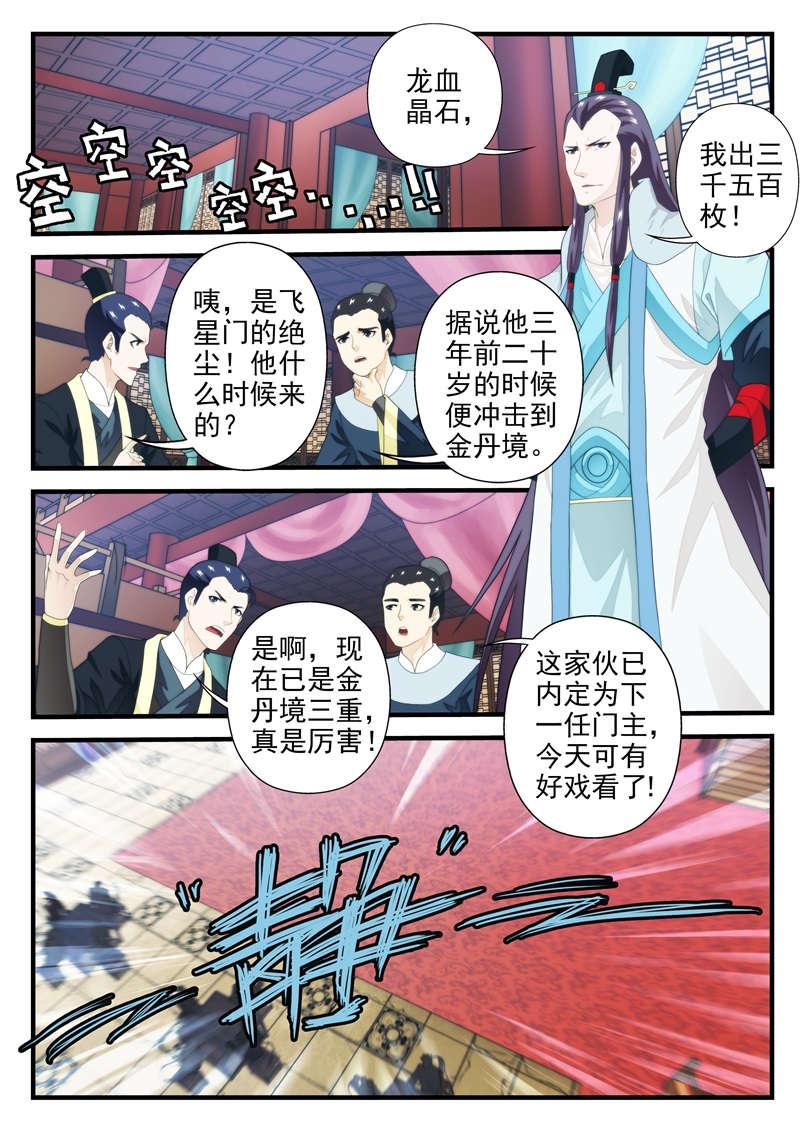 仙剑奇侠传漫画漫画,第189话1图