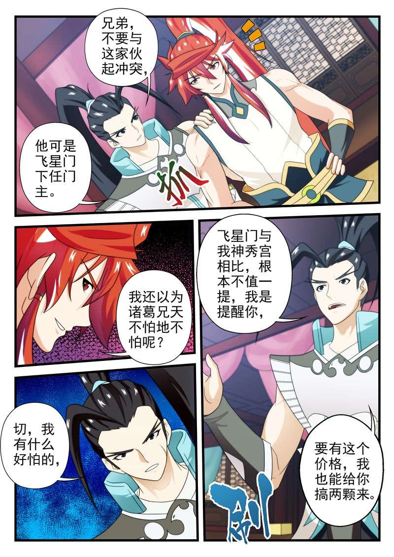 仙剑奇侠传漫画漫画,第189话3图