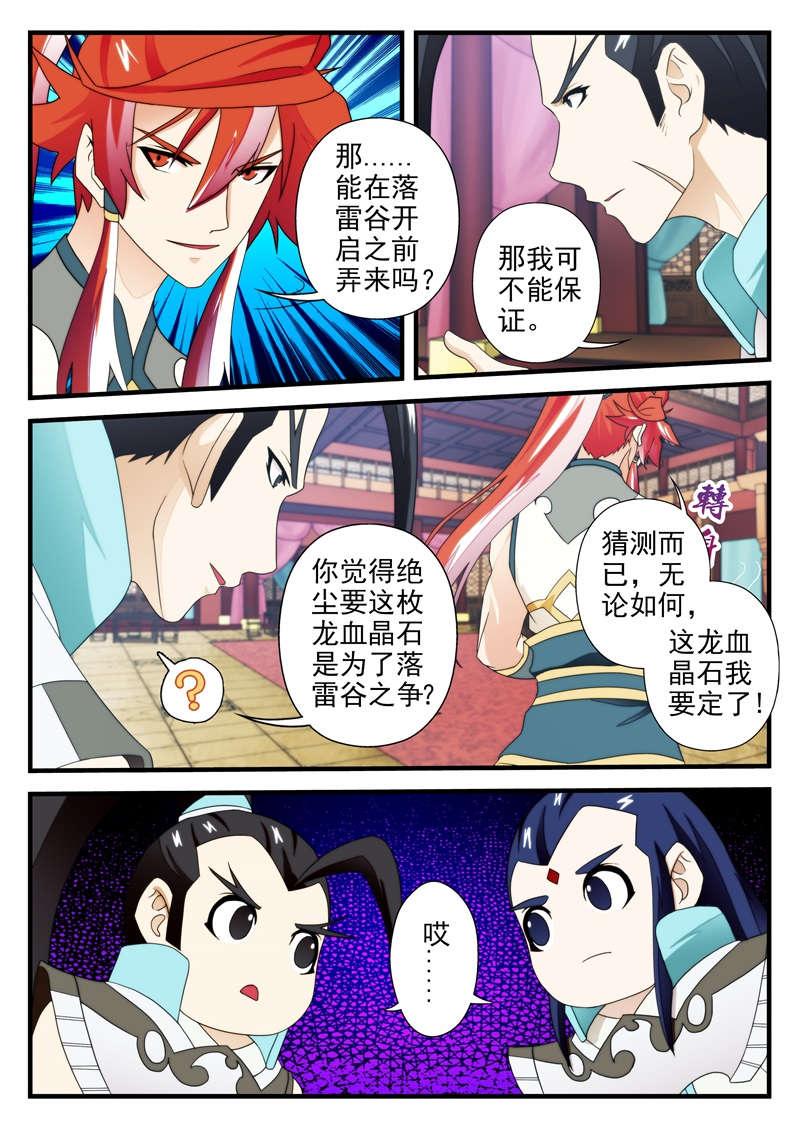 仙剑奇侠传漫画漫画,第189话4图