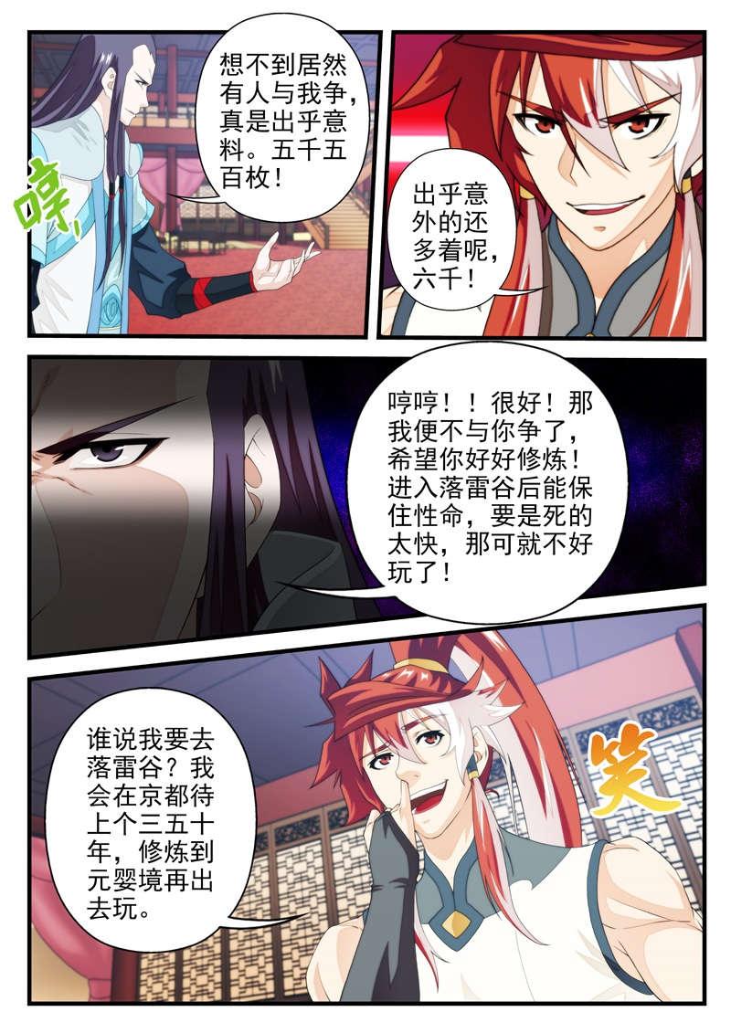 仙剑奇侠传漫画漫画,第189话5图