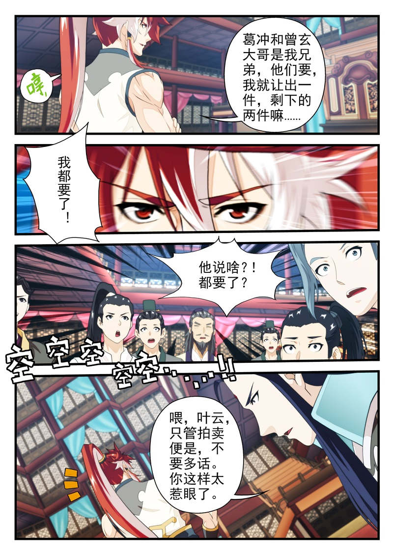 仙剑奇侠传漫画漫画,第190话1图