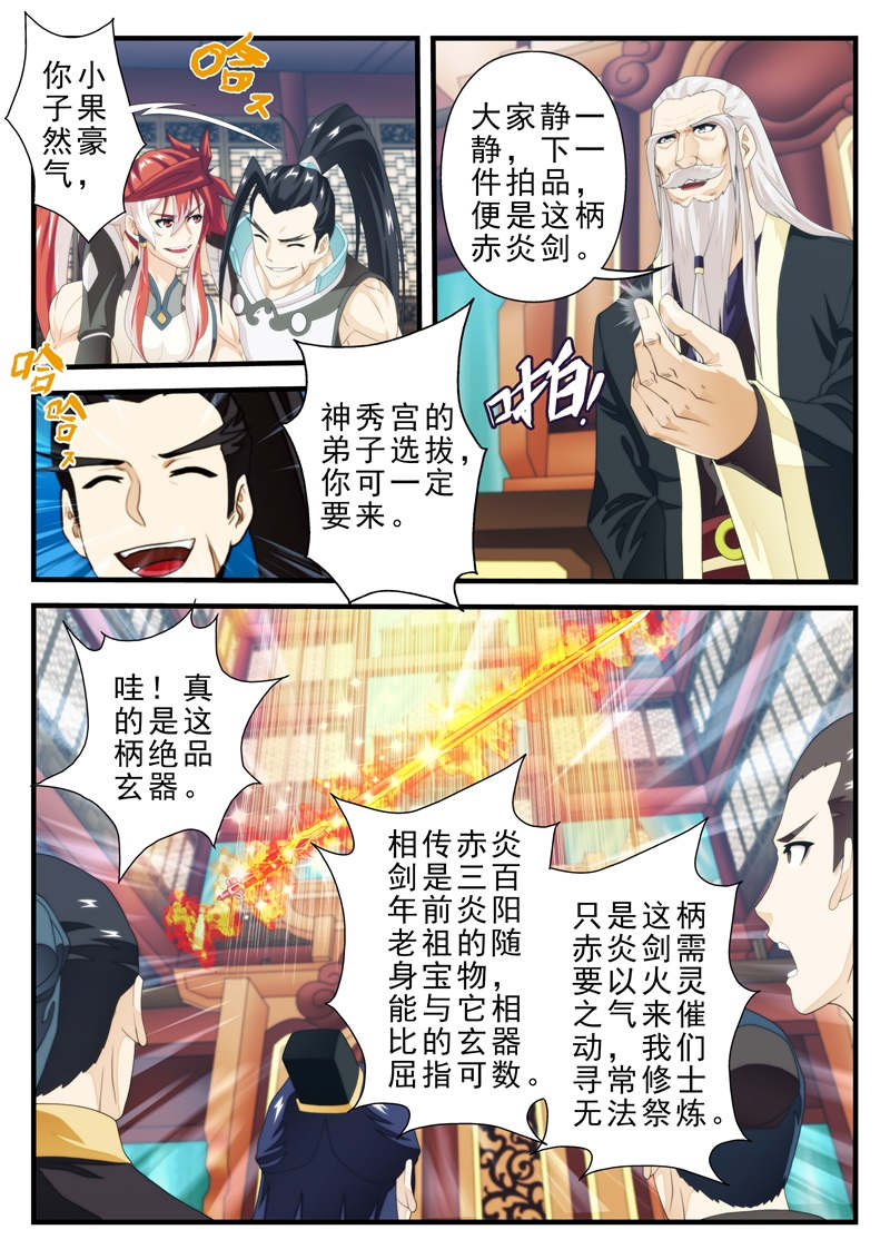 仙剑奇侠传漫画漫画,第190话2图