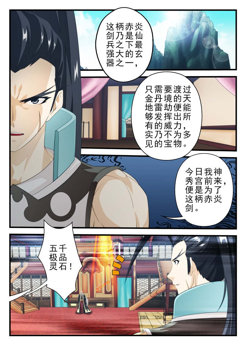 仙剑奇侠传漫画漫画,第190话3图