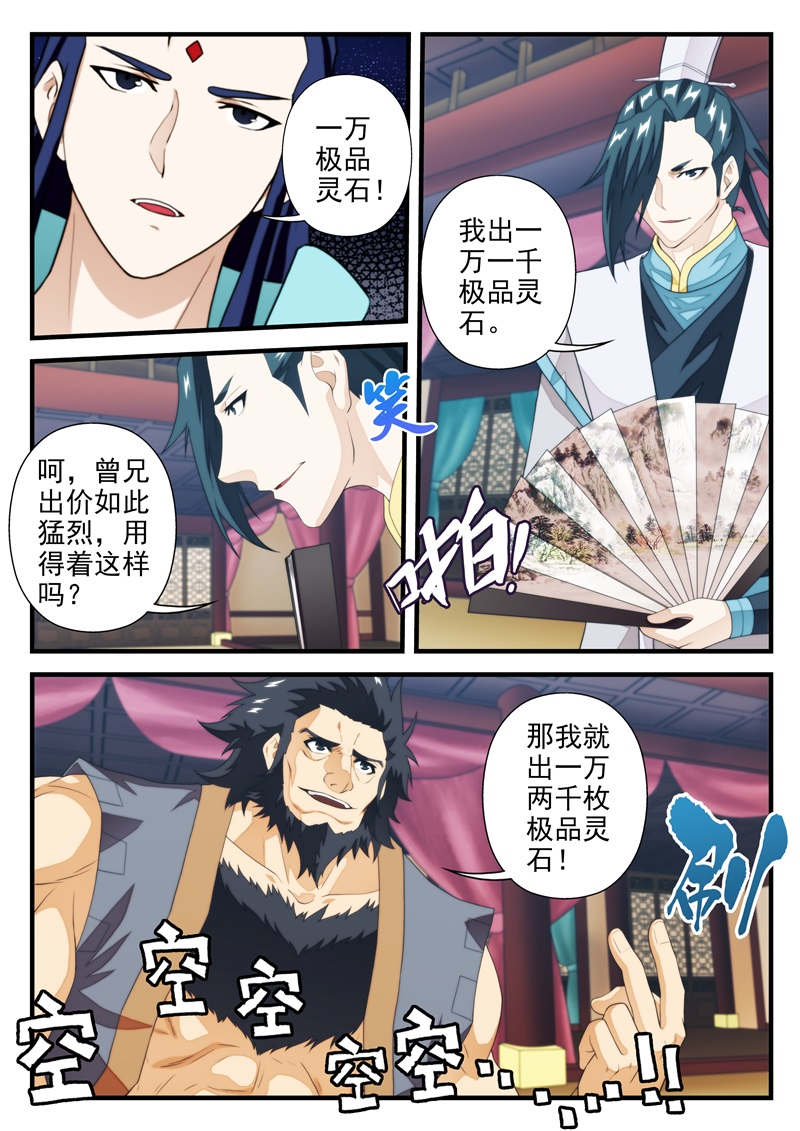 仙剑奇侠传漫画漫画,第190话5图