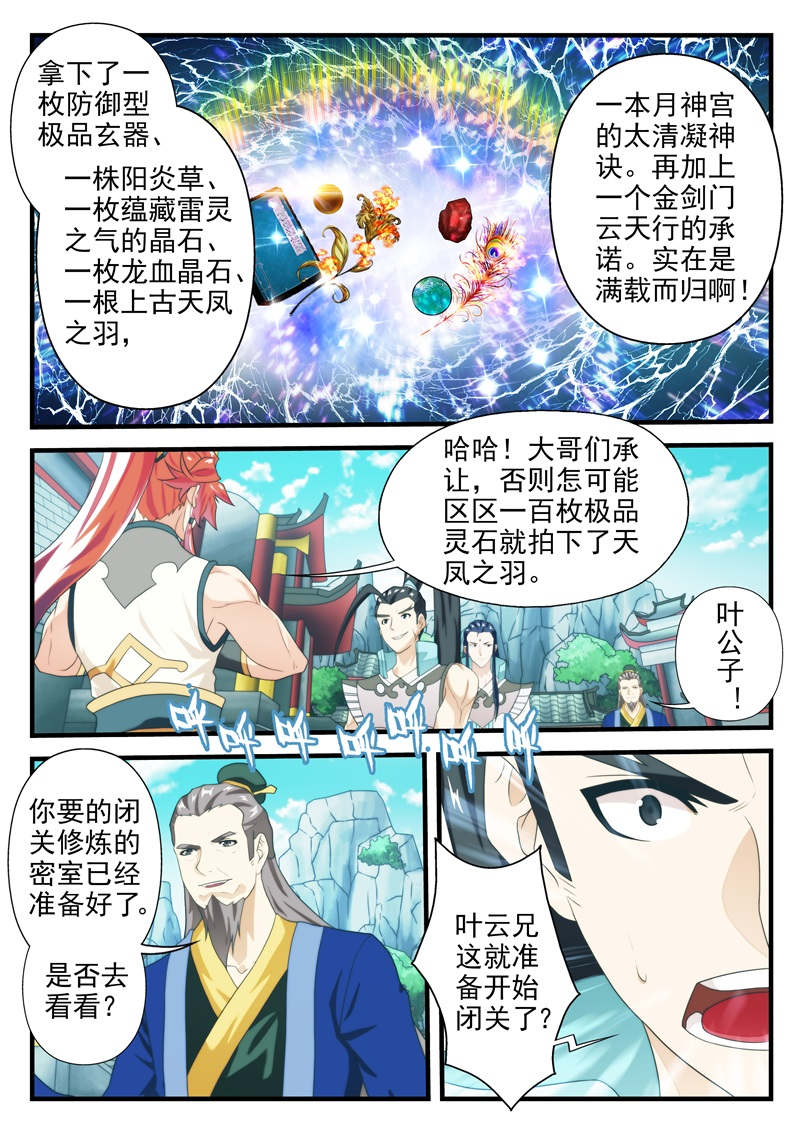 仙剑奇侠传漫画漫画,第191话1图