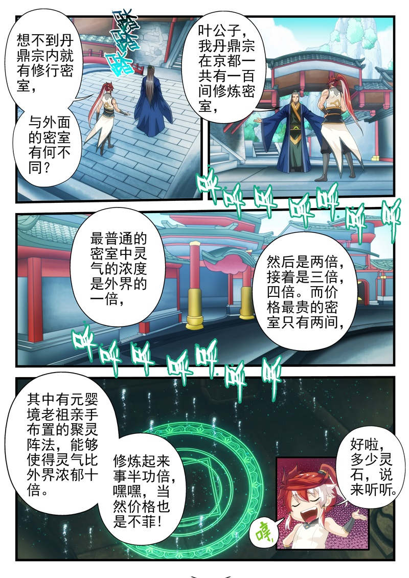 仙剑奇侠传漫画漫画,第191话3图