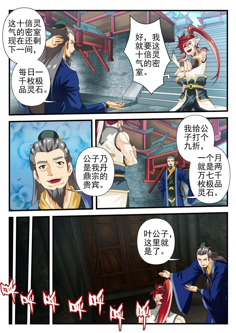 仙剑奇侠传漫画漫画,第191话4图