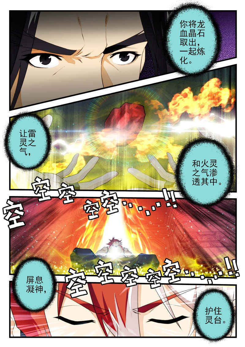仙剑奇侠传漫画漫画,第192话1图
