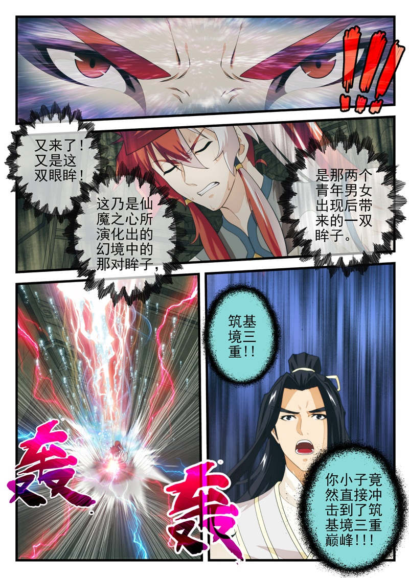 仙剑奇侠传漫画漫画,第192话3图
