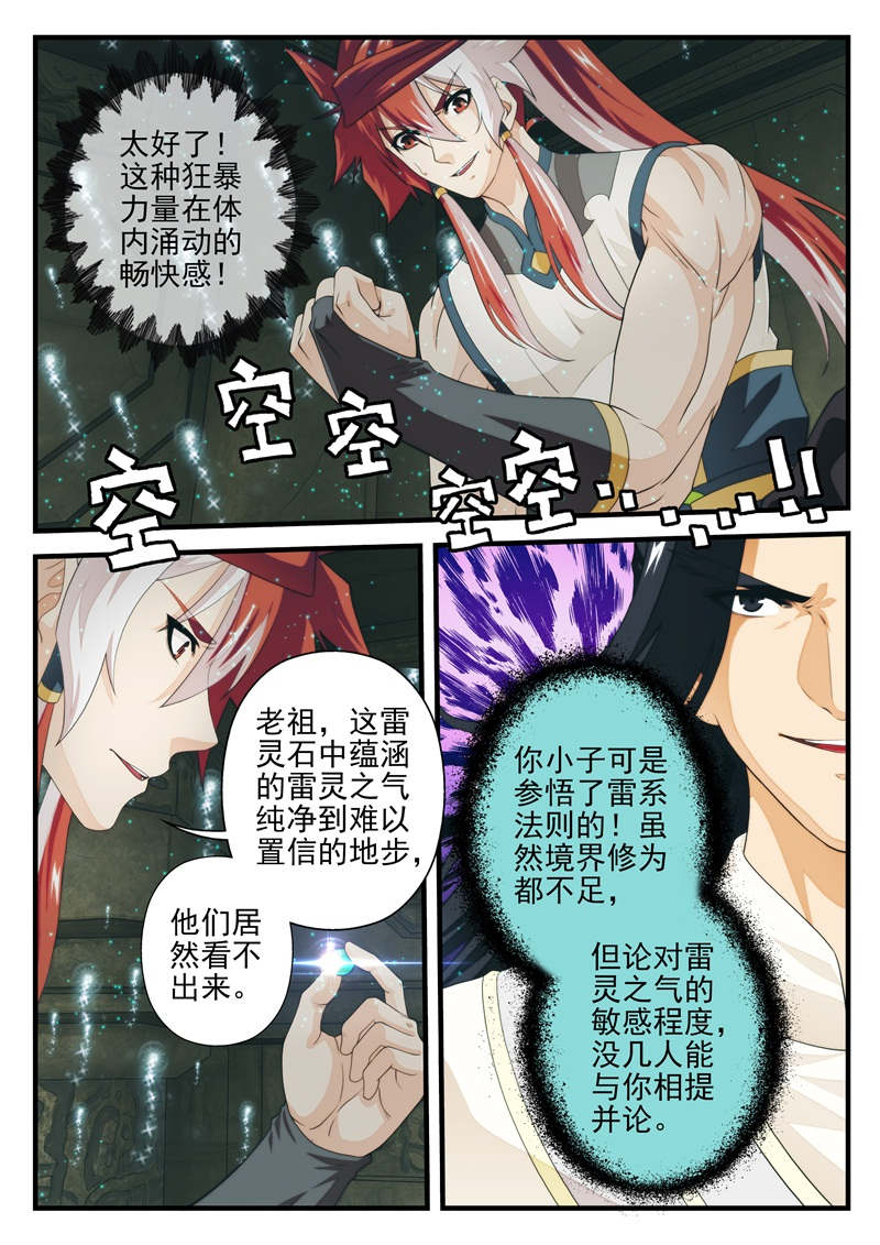 仙剑奇侠传漫画漫画,第192话4图