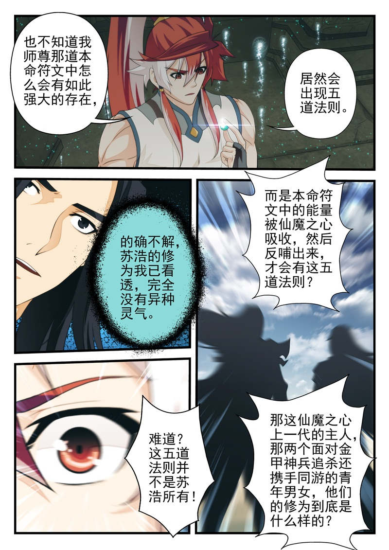 仙剑奇侠传漫画漫画,第192话5图