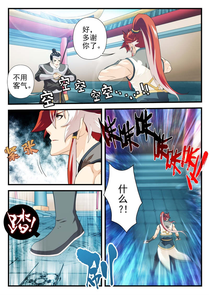 仙剑奇侠传漫画漫画,第194话5图