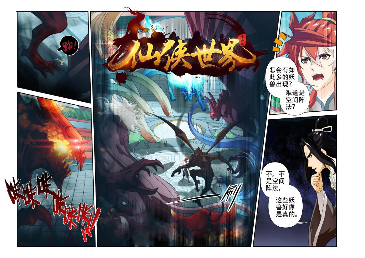 仙剑奇侠传漫画免费观看下拉式漫画,第195话1图