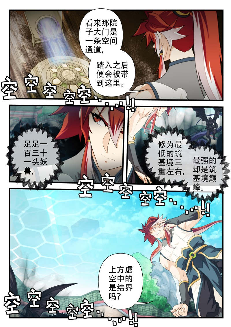 仙剑奇侠传漫画免费观看下拉式漫画,第195话2图