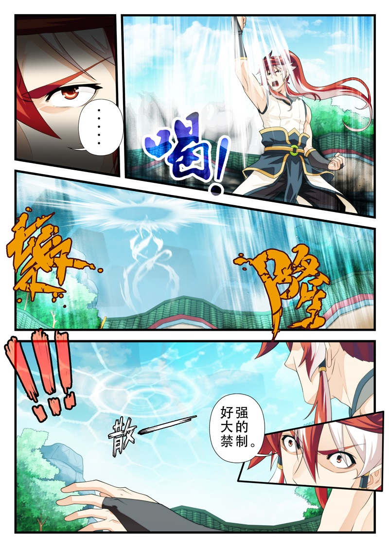 仙剑奇侠传漫画免费观看下拉式漫画,第195话3图