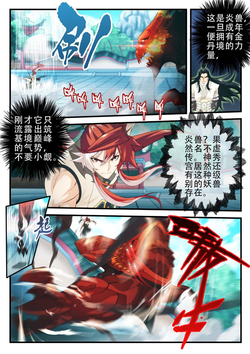 仙剑奇侠传漫画免费观看下拉式漫画,第196话1图