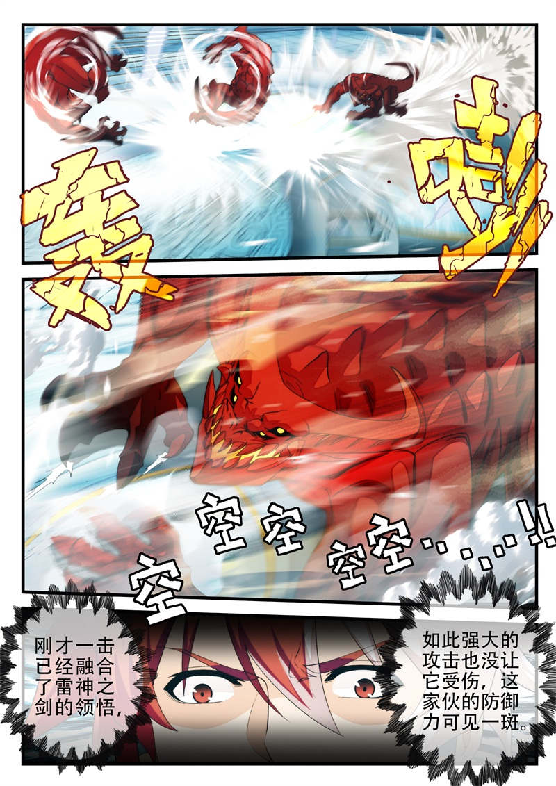 仙剑奇侠传漫画免费观看下拉式漫画,第196话4图