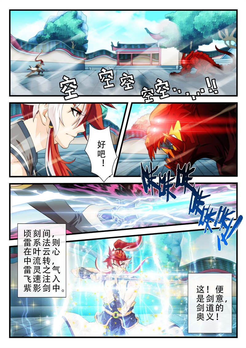仙剑奇侠传漫画免费观看下拉式漫画,第196话5图