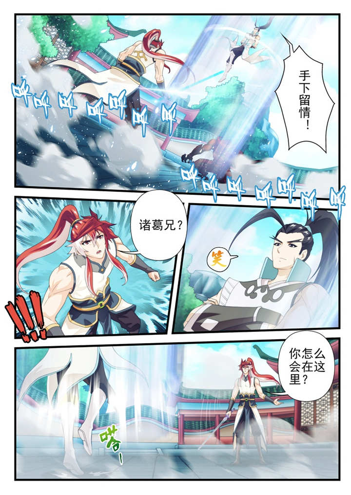 仙剑奇侠传漫画漫画,第197话1图