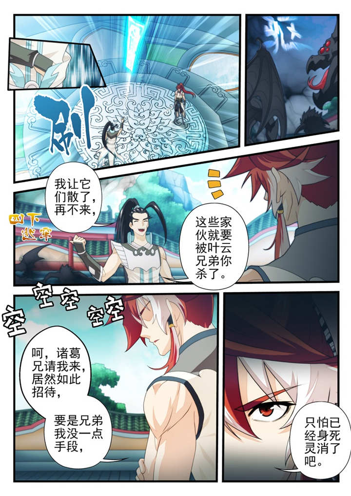 仙剑奇侠传漫画漫画,第197话2图
