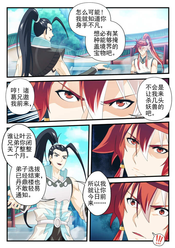 仙剑奇侠传漫画漫画,第197话3图