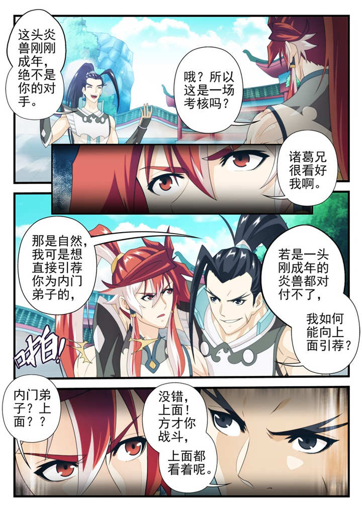 仙剑奇侠传漫画漫画,第197话4图