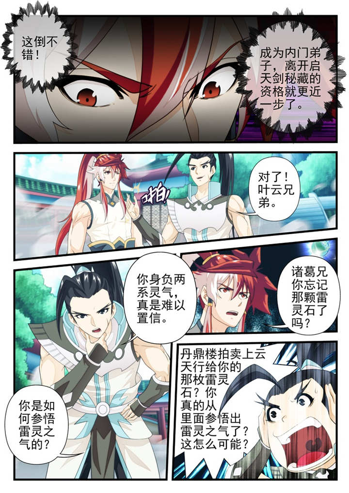 仙剑奇侠传漫画漫画,第197话5图
