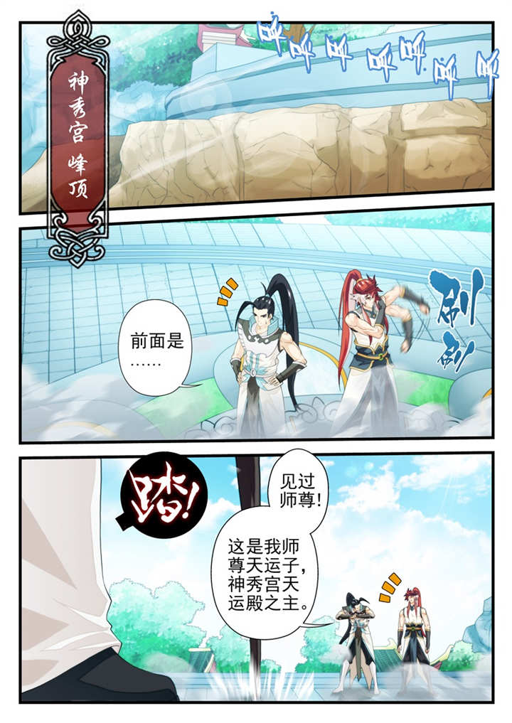 仙剑奇侠传漫画漫画,第198话1图