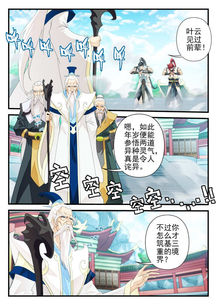 仙剑奇侠传漫画漫画,第198话2图