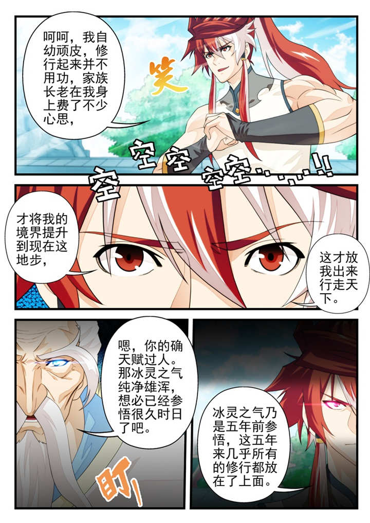 仙剑奇侠传漫画漫画,第198话3图