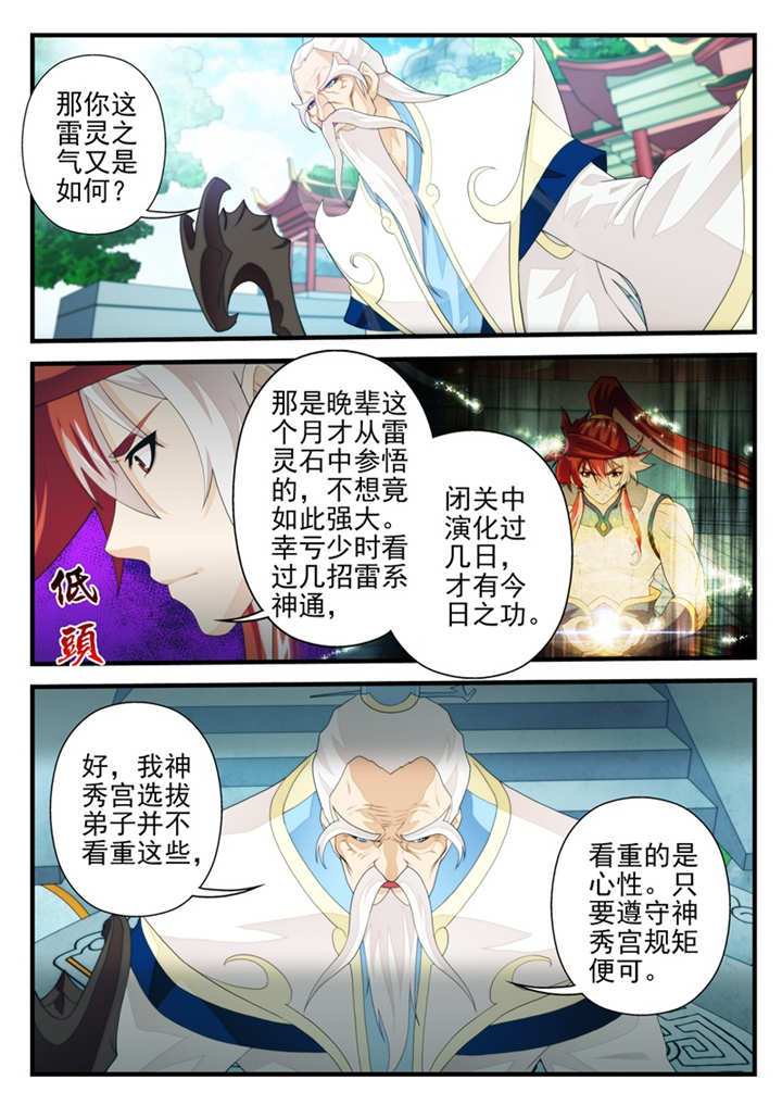 仙剑奇侠传漫画漫画,第198话4图