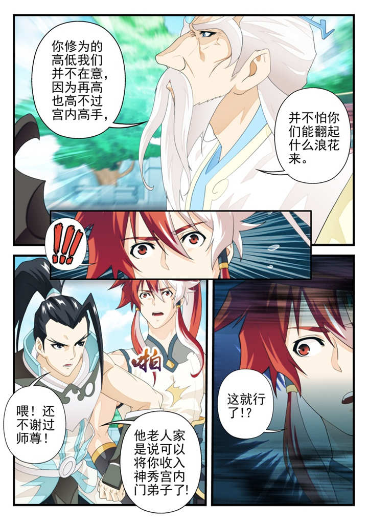 仙剑奇侠传漫画漫画,第198话5图