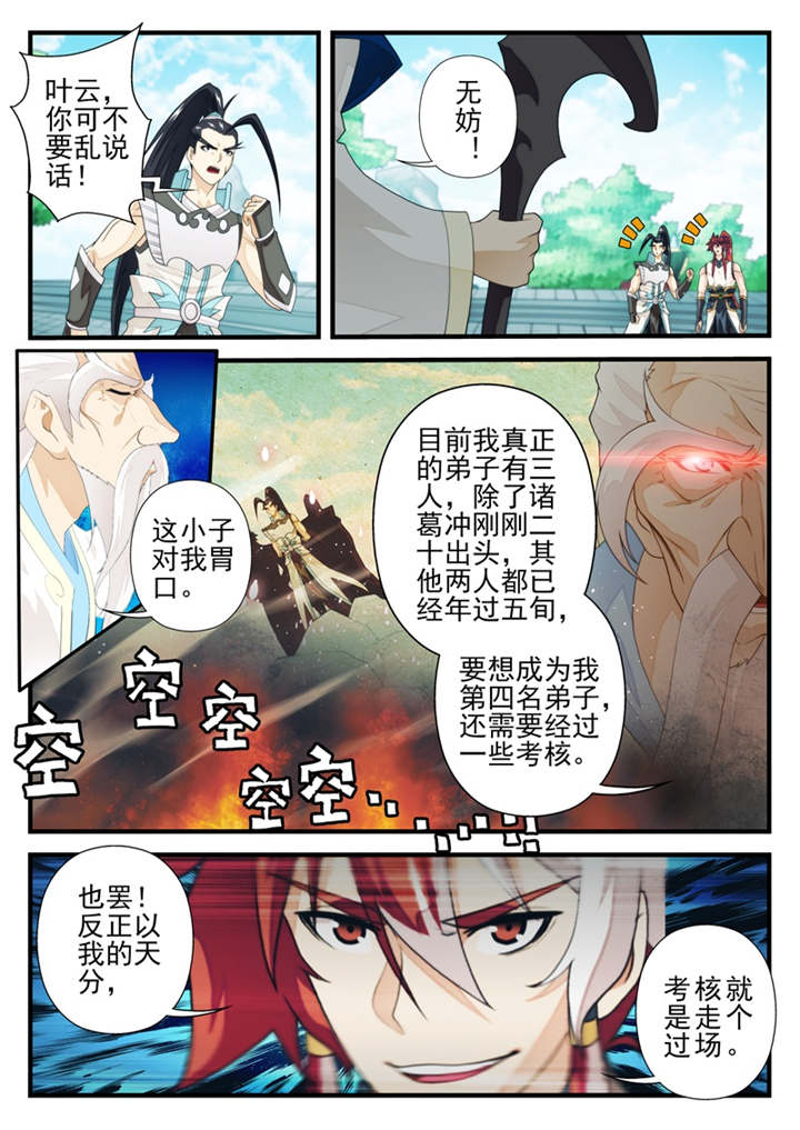 仙剑奇侠传漫画漫画,第199话2图