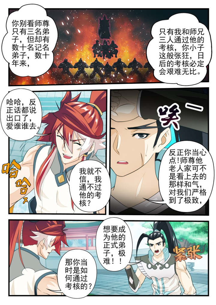 仙剑奇侠传漫画漫画,第199话4图